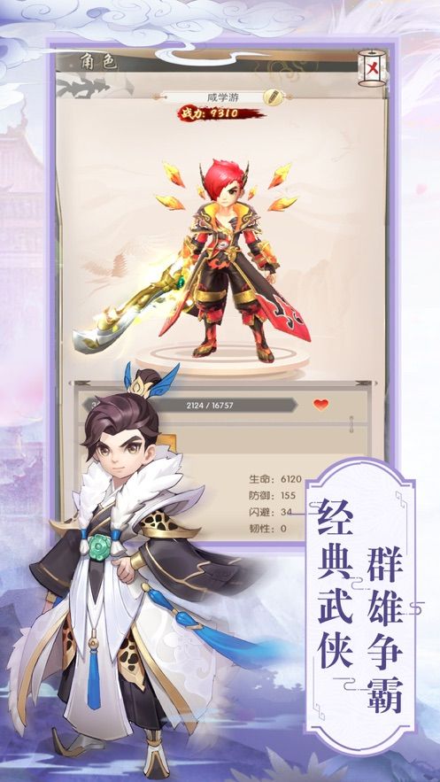 江湖群侠剑雨逍遥