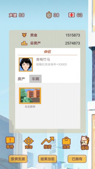 造富人生 官方版