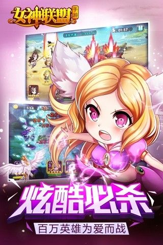 女神连盟安卓手版下载