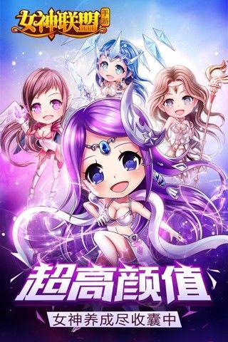女神连盟安卓手版下载