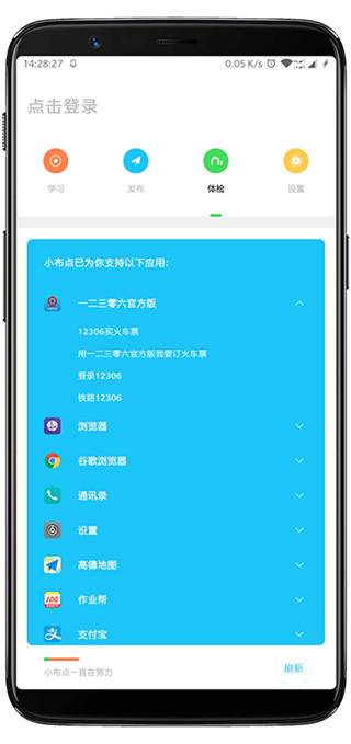 布点语音