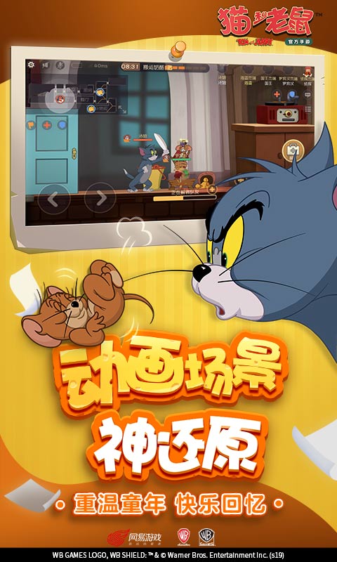 猫和老鼠欢乐互动