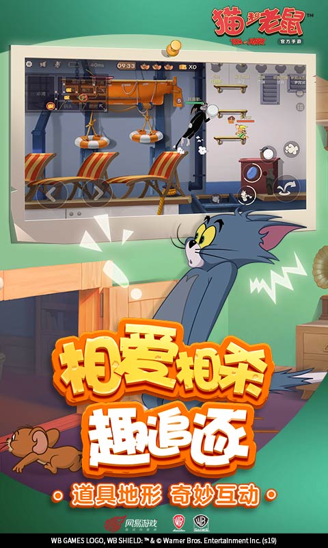 猫和老鼠欢乐互动