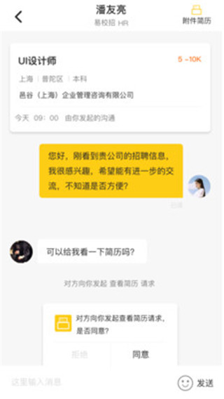 易校招校园版