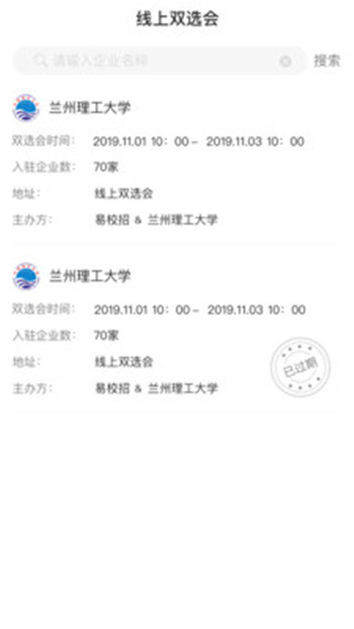 易校招校园版