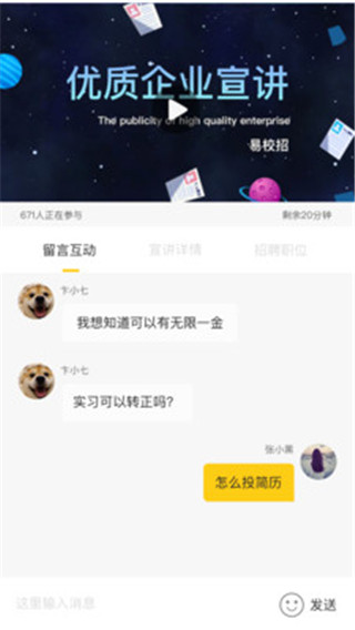 易校招校园版