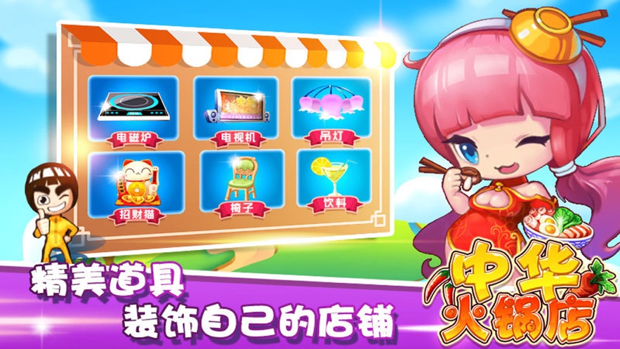中华火锅店