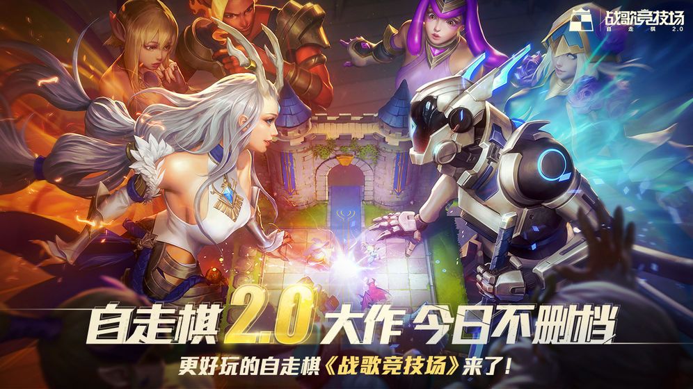 战歌竞技场2.0