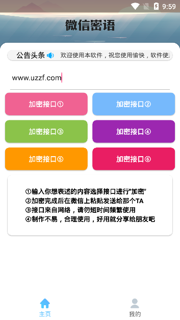 微信秘语
