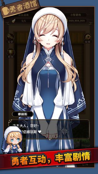 勇者酒馆1.0.1