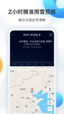 墨迹天气赚钱版
