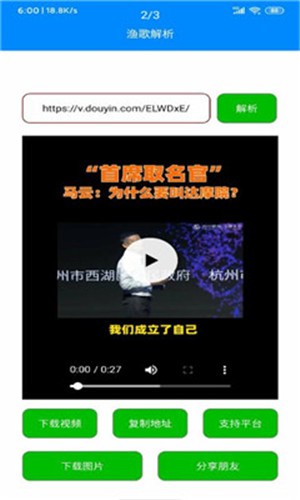 渔歌解析app