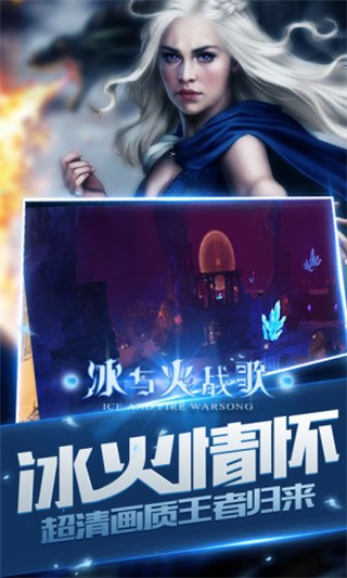 冰与火战歌腾讯版
