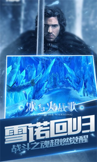 冰与火战歌腾讯版