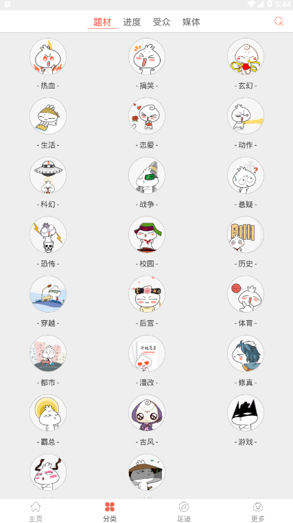 懂你漫画app