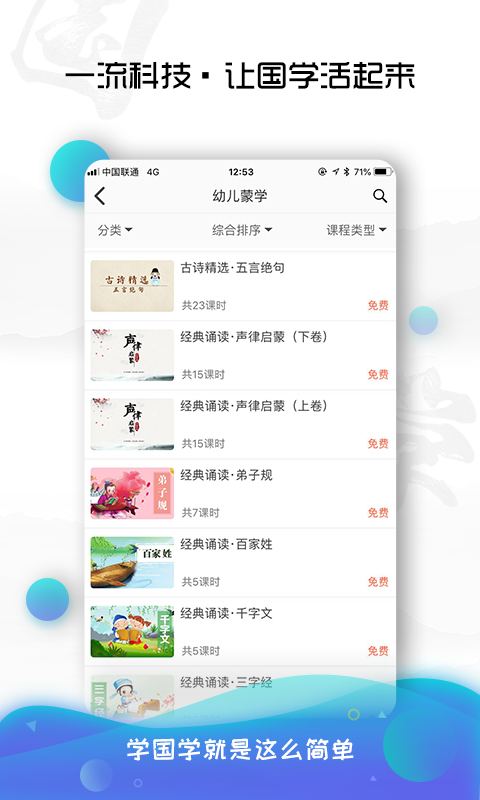 有孚书院app