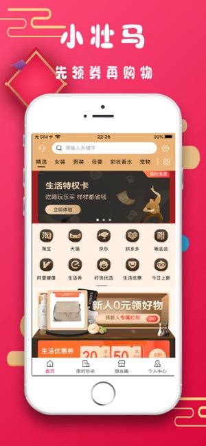 小壮马app