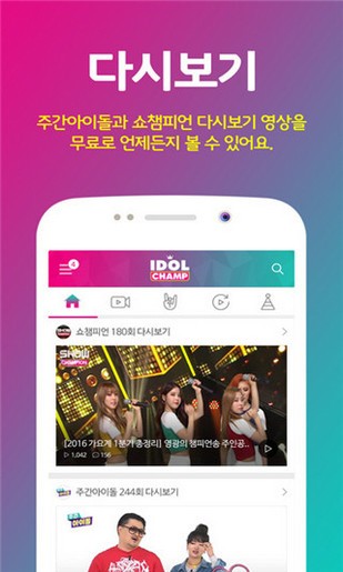 冠军秀app