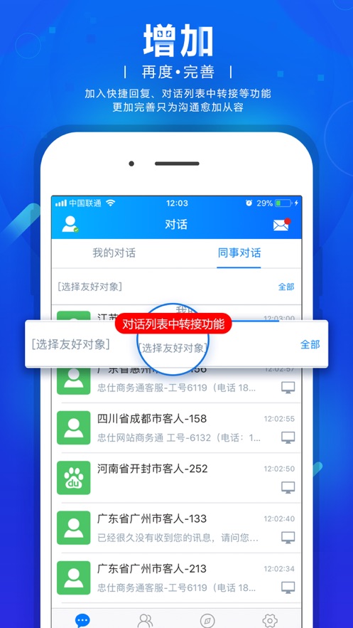 忠仕商务通