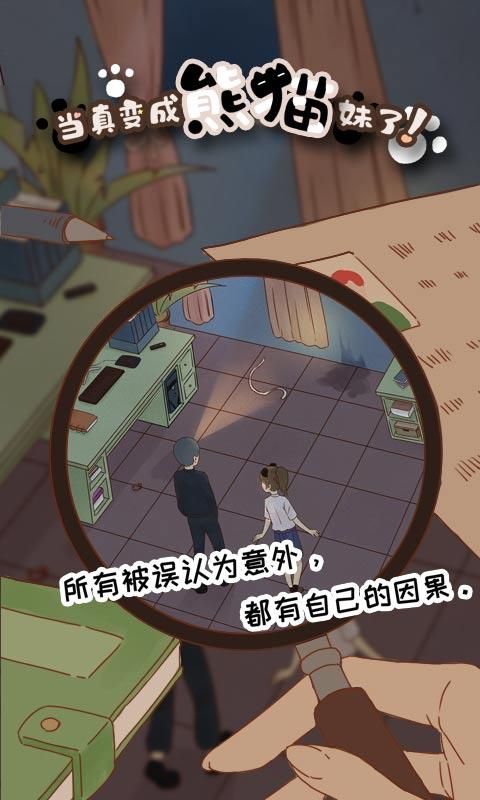 当真变成熊猫妹了