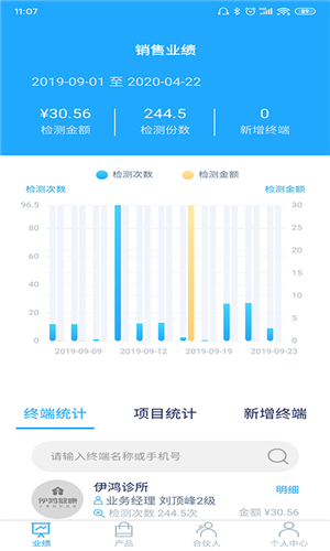 伊鸿健康app
