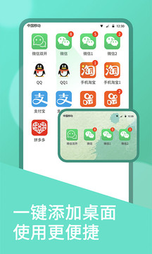 微信双开