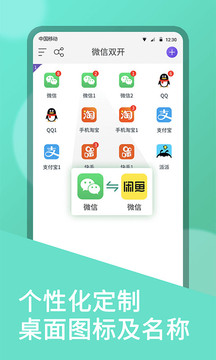 微信双开
