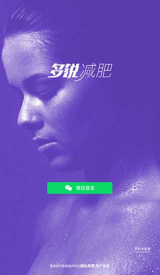 多锐减肥
