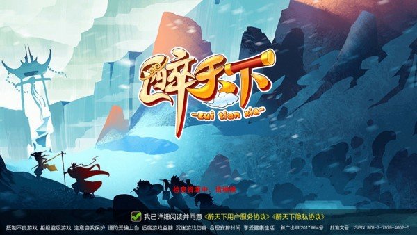 醉天下合体