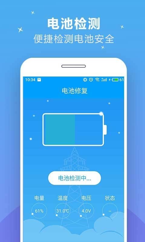 充电加速器快捷版