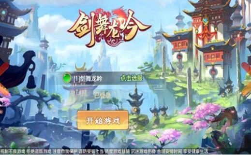 剑舞龙吟红包版