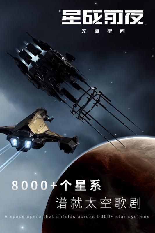 星战前夜无烬星河