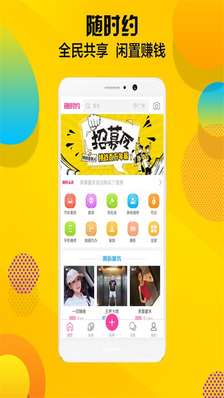 随时约
