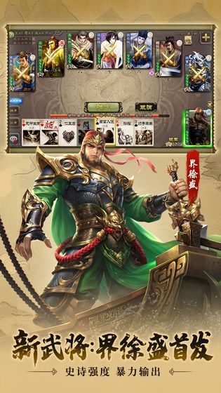 三国杀3.8.4