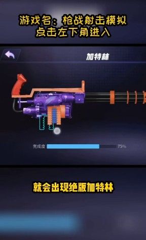 枪战射击模拟