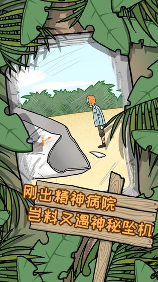 荒岛逃脱:逃离医院2