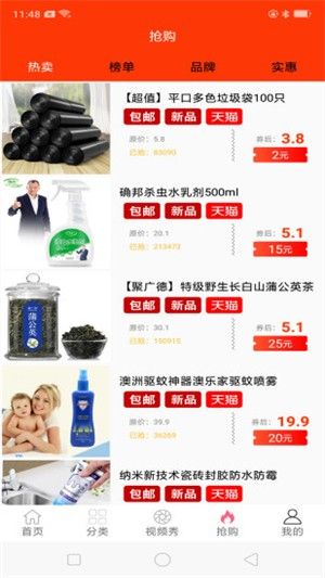 爱淘优惠券1.5.1