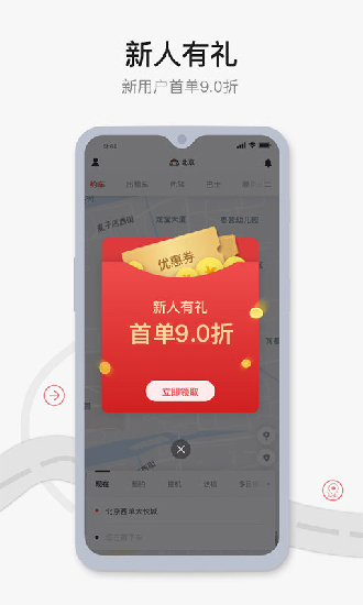 首汽约车最新版