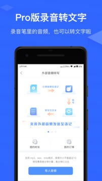 讯飞语记最新版