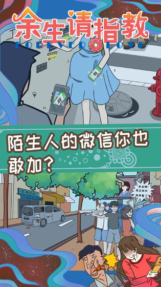 余生请指教 最新版