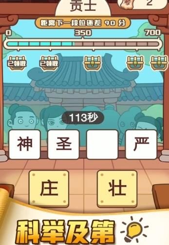成语打天下红包版