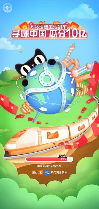 618理想生活列车