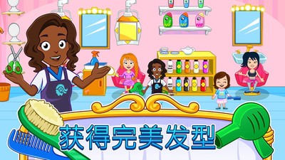 我的小镇:水疗美容店