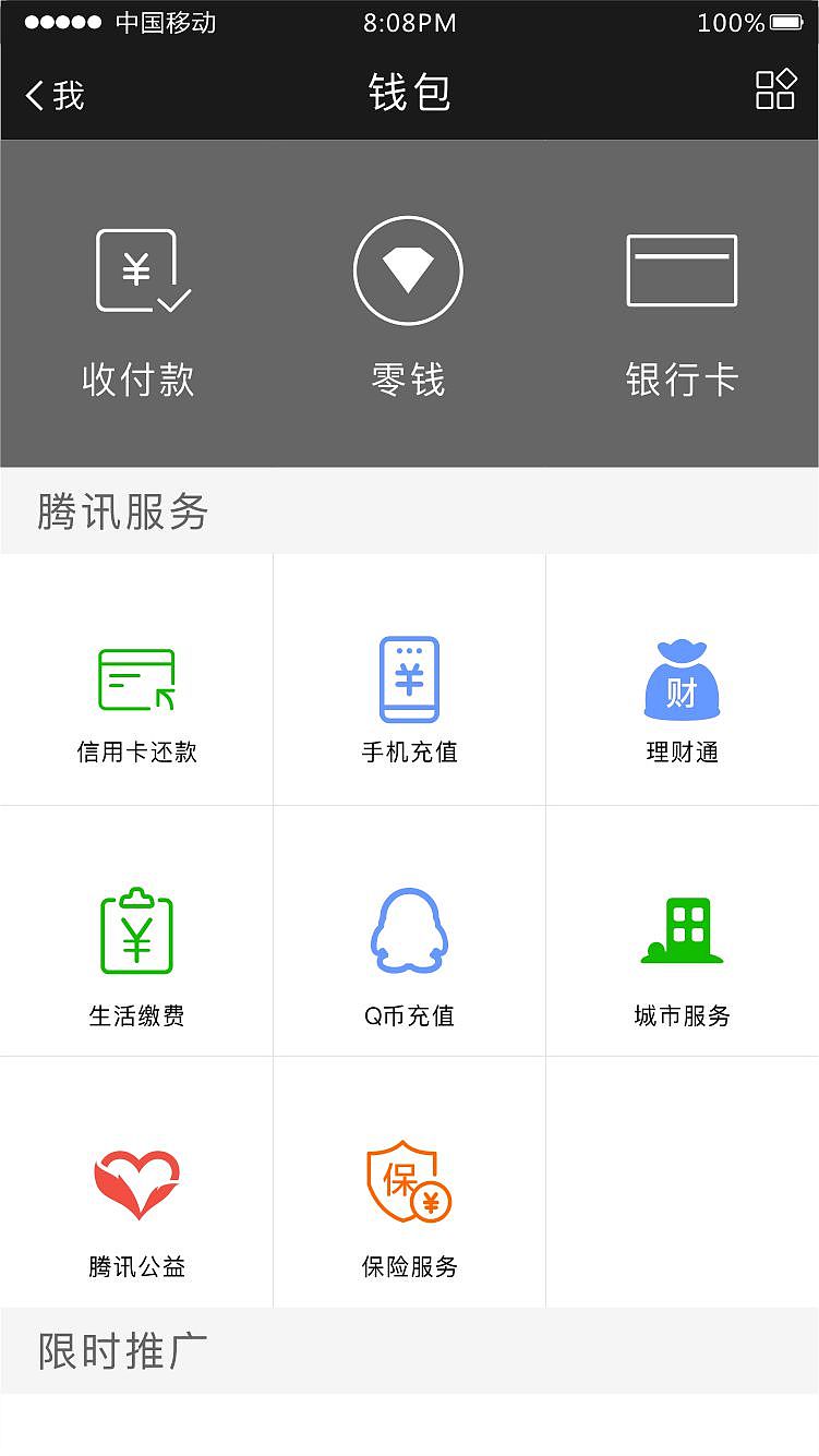 微信7.0.10安卓官方版内测版