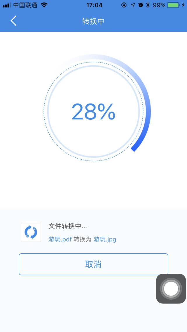 云动PDF转换器