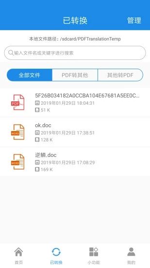云动PDF转换器