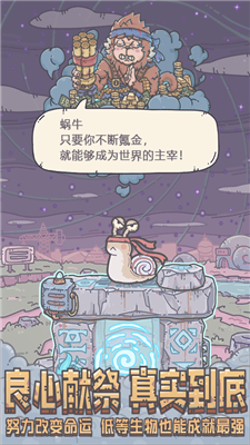 最强蜗牛最新版