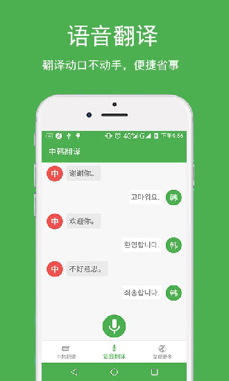 中韩翻译