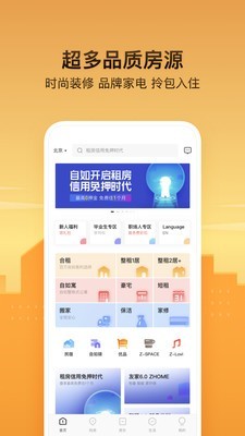 自如最新版