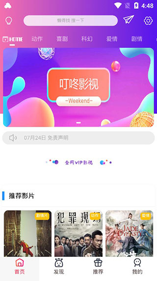 叮咚影视最新版